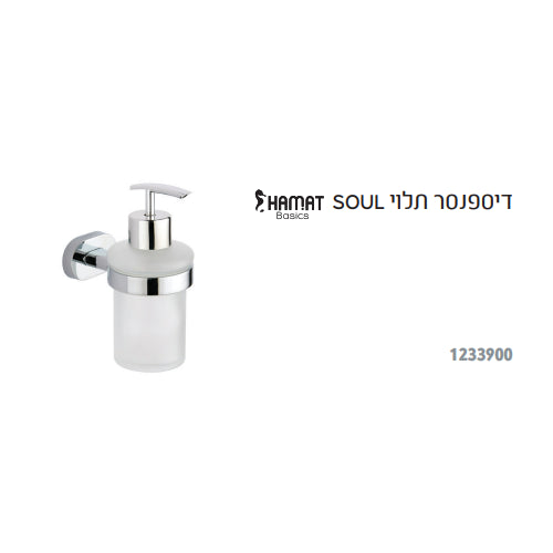 סבוניה תלויה HAMAT SOUL 1233900