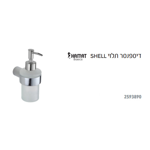 דיספנסר תלוי HAMAT SHELL 2593890