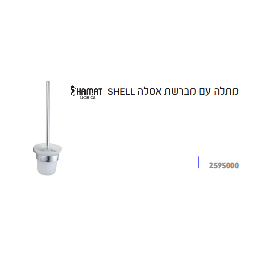 מברשת אסלה תלויה HAMAT SHELL