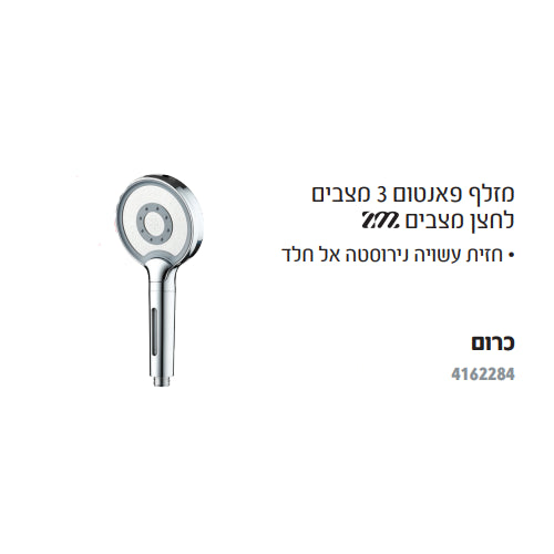 מזלף פאנטום- 3 מצבים HAMAT ZM 4162284