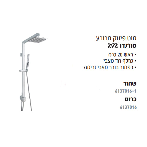 מוט פינוק מרובע- טורנדו HAMAT ZM