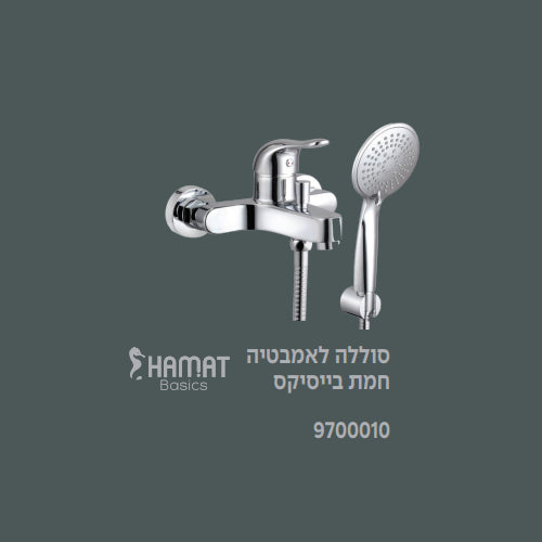סוללה לאמבטיה HAMAT TOMER
